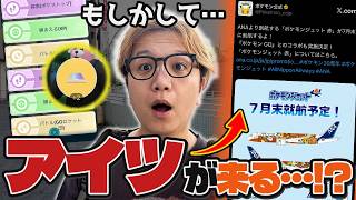 これ選べば今週はOKっしょ!!選べるタイムチャレンジやりつつポケGO×ポケモンジェットコラボのお話【ポケモンGO】