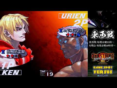 SFIII3rd :East vs West 191024 ＠西日暮里バーサス