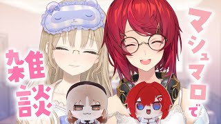 【 🔴雑談コラボ 】念願コラボだ～！ マシュマロたべて雑談するぞ～！🍒【にじさんじ / アンジュ・カトリーナ ＆ シスター・クレア】