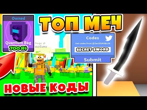СИМУЛЯТОР АРМИИ САМАЯ СИЛЬНАЯ АРМИЯ В МИРЕ! КОД НА ОРУЖИЕ ROBLOX SIMULATOR