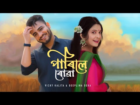 Parile Ruwa - Vicky Kalita & @DeeplinaDeka