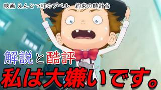 【映画レビュー】奇跡をバカにしているキンコン西野監督の『えんとつ町のプペル 約束の時計台』を大酷評【ネタバレあり】#えんとつ町のプペル