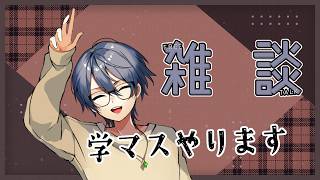 【学マス】イベントやる！２凸までは行きたい