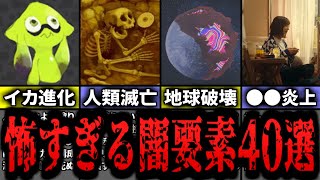 【閲覧注意】実はかなり恐ろしいスプラトゥーンの裏要素40選をまとめてみた（ゆっくり解説）【スプラトゥーン３】【スプラ３】