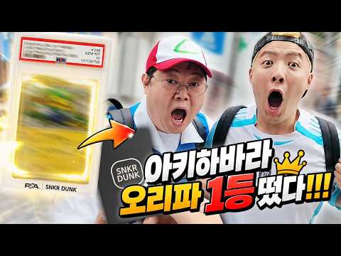 감스트x강남 일본가서 포켓몬 카드 2300만원짜리 1등 떴습니다!!!!