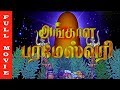 Angala Parameswari Tamil Full Movie Roja Meena Prema Sai Kumar Raj Movies