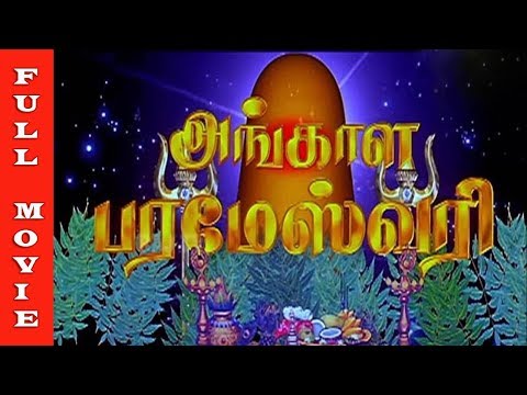 Angala Parameswari