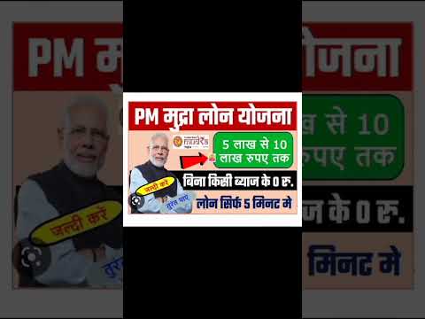 Mudra yojana loan kaise le | mudra loan online apply | e Mudra Loan - 2023