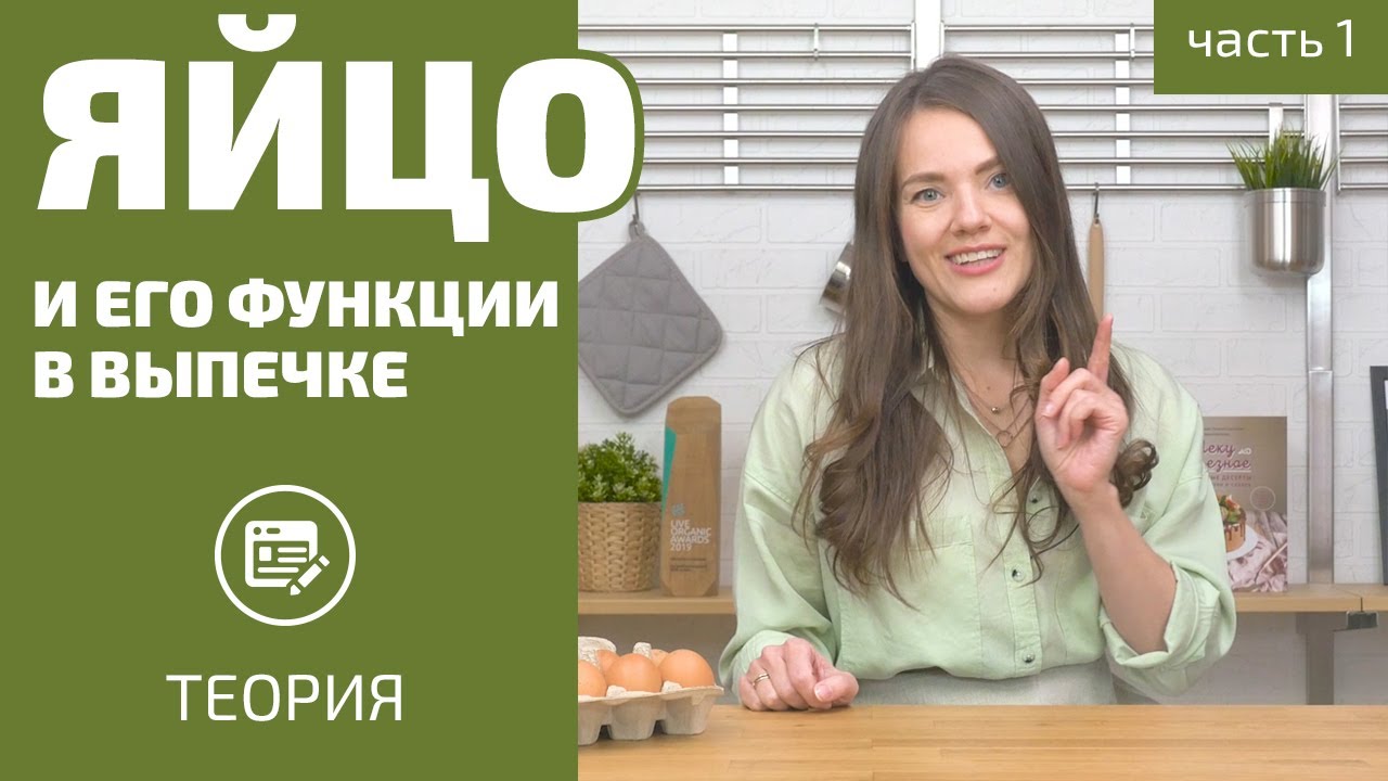 Смотреть зачем яйцо в тесте сейчас зачем яйцо в тесте