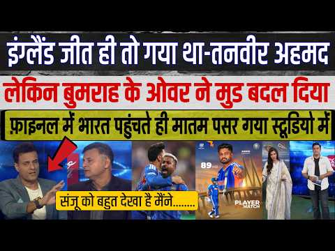 Tanveer Ahmed's HILARIOUS Take on Sanju Samsung vs Jasprit Bumrah's Skills