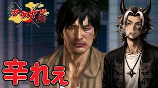 【#37】過去と向き合うってキチィィ…！【龍が如く5夢叶えし者】