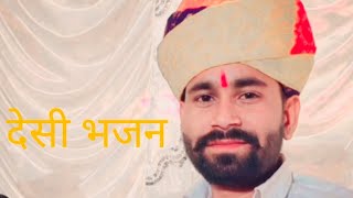 Desi bhajan #desi #bhajanbairagi #viralvideo #popular bhajan #petshub#ghaffarbhai