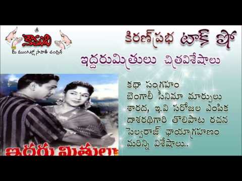 Thumbnail for KiranPrabha Talk Show on movie Iddarumitrulu(ANR)