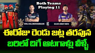 RCB vs KKR Both Teams Playing 11 Prediction For 6th Match | Telugu Buzz