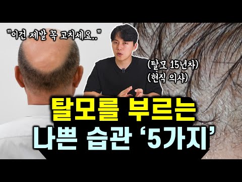"한방에 훅 갑니다.." 반드시 알아야 하는 탈모 예방 및 치료 습관 5가지