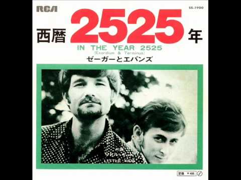 西暦２５２５年／ゼーガーとエバンス In The Year 2525／Zager & Evans