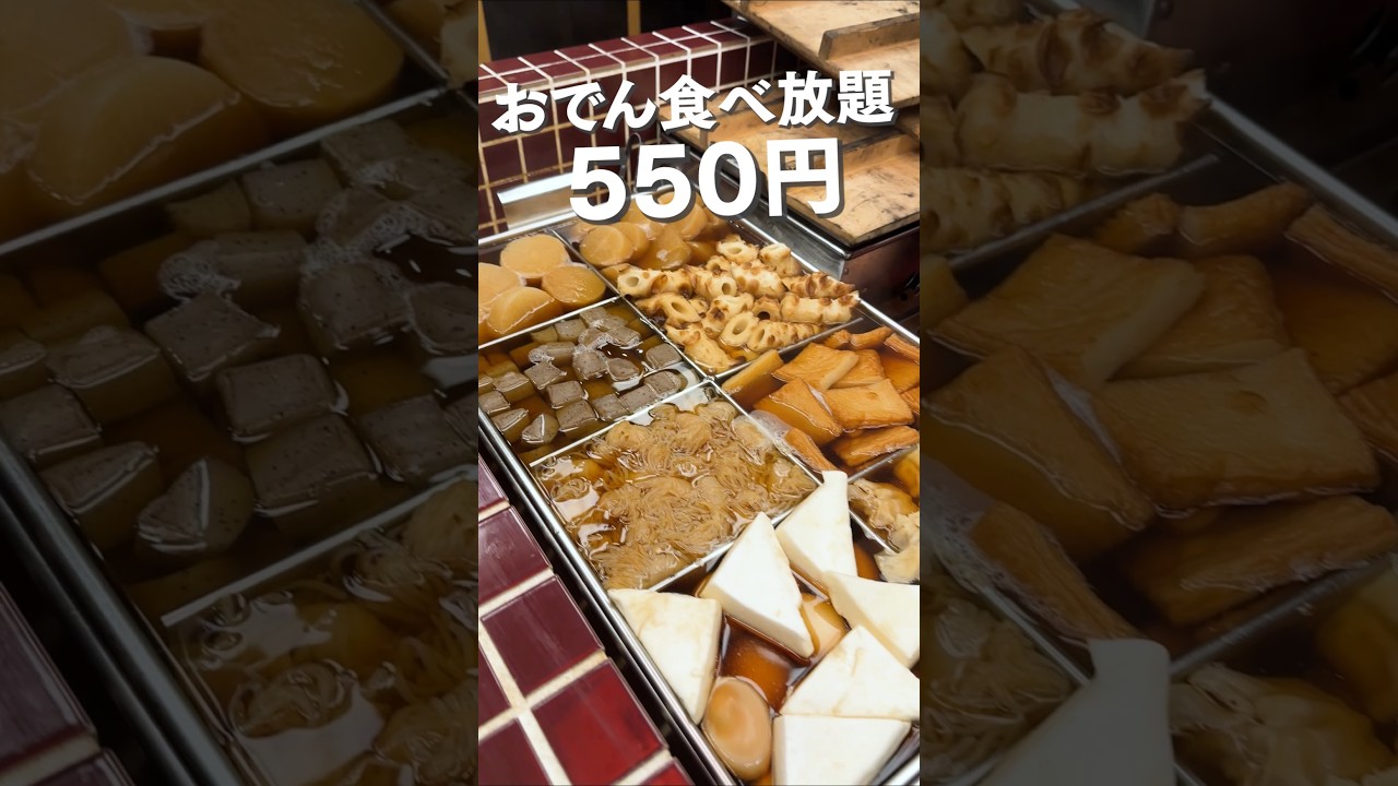 550円のおでん食べ放題に新しく○○が加わった！