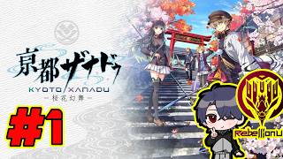#1【亰都ザナドゥ -桜花幻舞-】前作遊んだのが10年前らしいですわよ【ネタバレ注意】