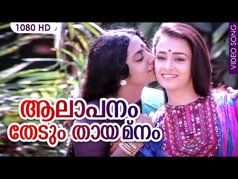 ആലാപനം തേടും തായ്‌മനം | Aalapanam HD Video Song | Illayaraja | Amala| Srividya |Ente Sooryaputhrikku