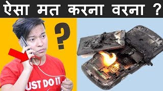 is it Dangerous to Use a Cell Phone While Charging ? Mobile Charge में लगाके यूज़ करने से क्या होगा ? | DOWNLOAD THIS VIDEO IN MP3, M4A, WEBM, MP4, 3GP ETC