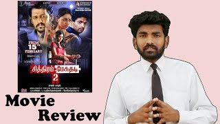 Chithiram Pesudhadi - 2 Movie Review | Viddharth, Gayathri, Radhika Apte, Ashok | CP - 2 Review