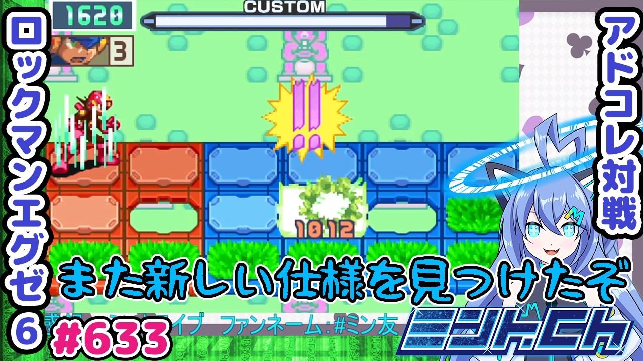 ショートインビジ中に当たり判定がある？ ロックマンエグゼ6 VTuberによるおしゃべり対戦シリーズ633 アドバンスドコレクション