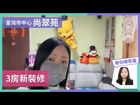 尚翠苑 Youtube Video