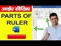 Lesson 1 MS WORD RULER SETTING FOR PAGE SETUP PARTS OF RULER IN MS WORD FOR PAGE SETUP CLBR