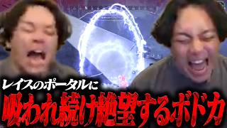 【絶望】永遠に吸い込まれ続けるポータル地獄に発狂するボドカ【Kamito/猫汰つな/APEX】
