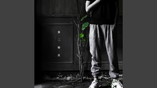 Cover art for 悬溺