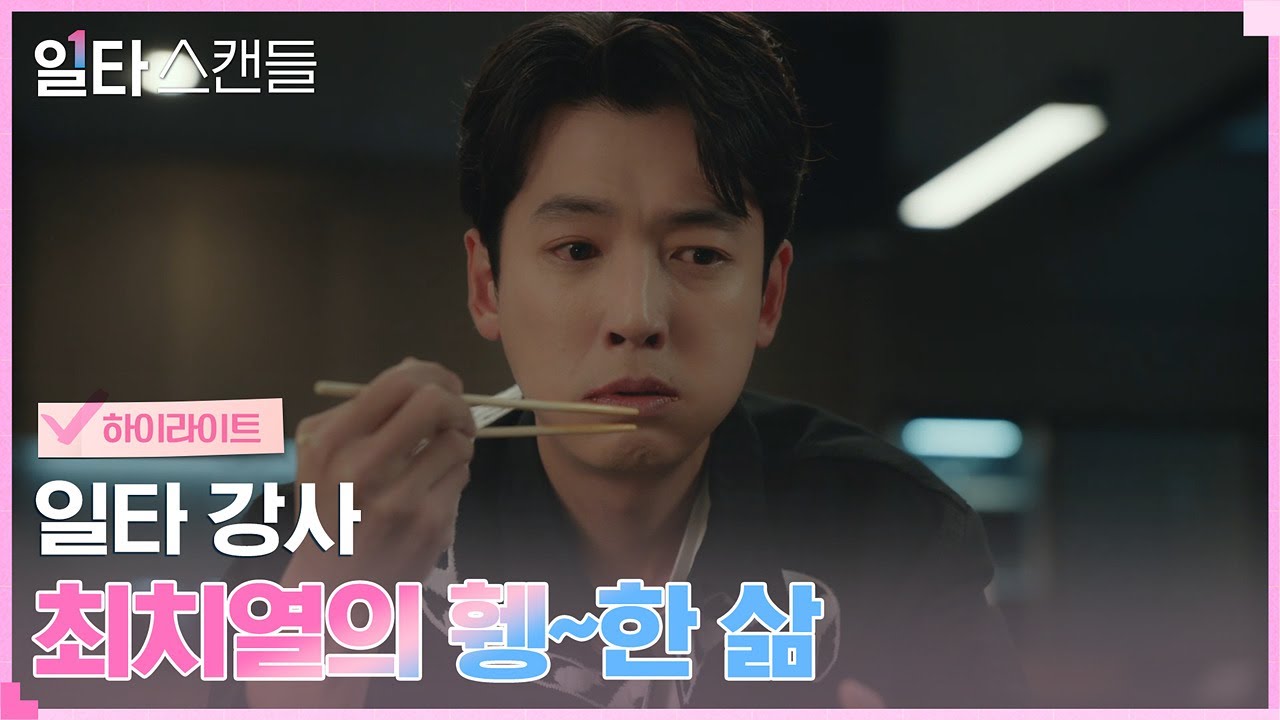 Official tvN DRAMA highlight showing the star-instructor world in Crash Course in Romance