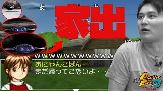 ぽん一、ペチャンコにされ過ぎて家出する【2022/05/08】