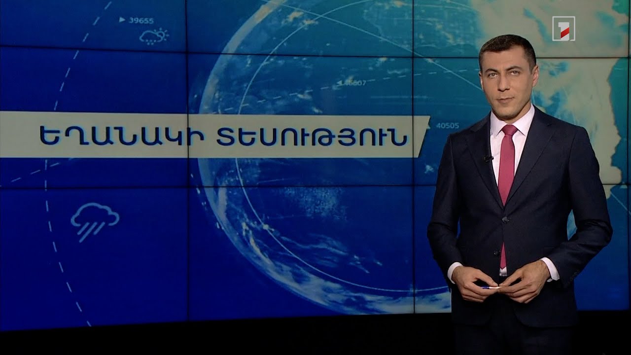 Հոկտեմբերի 12-ի եղանակային կանխատեսումները