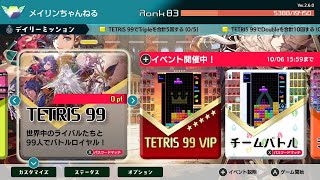 【TETRIS99】26:ファイヤーエムブレム万紫千紅コラボのスペシャルテーマが取れるまで、帰れま10な深夜配信。 #tetris99 #テトリス99 