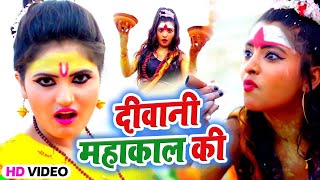 Download lagu #Video Song ~ महाकाल की दिवानी हूँ || #Antra Singh Priyanka ~ Mahakal Ki Diwani Hu | New Bolbam 2023 mp3