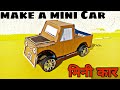 How To Make A Mini Car From Cardboard Technical Shivraj