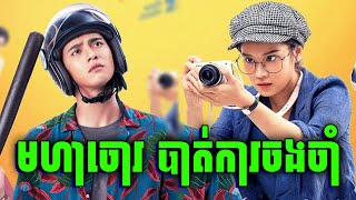 What We Forgot To Remember | សម្រាយរឿង