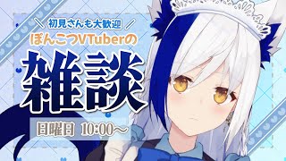 定期生配信 (日)~ 朝活雑談 - 11万のマイクを1日で破壊したVTuber。メン限ASMRまで雑談✨【 #雑談 /#蒼宮よづり #vtuber 】