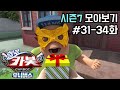 헬로카봇 시즌7 모아보기 Hello Carbot Season6 Episode 31 34