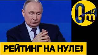 НАРОД РОССИИ ПРОТИВ ПУТИНА!