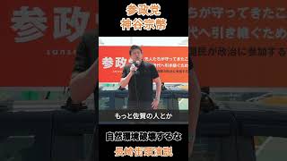 自然環境破壊するな