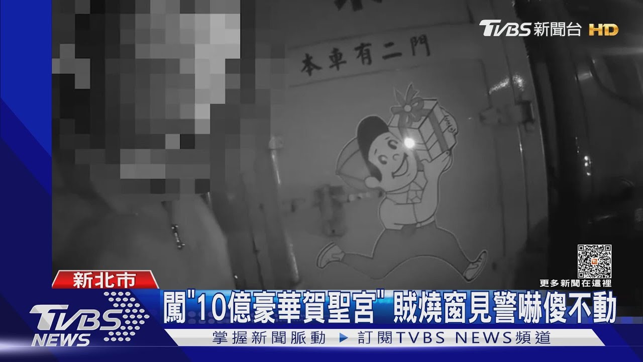 闖「10億豪華賀聖宮」　賊燒窗見警嚇傻不動
