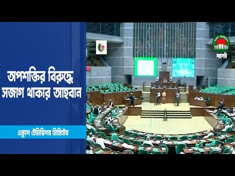 গণতন্ত্রকে প্রাতিষ্ঠানিক রূপ দিয়েছে আওয়ামী লীগ | ETV News