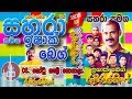 03 Kotu Kali Soyala Sahara With Ishaq Baig Ruchirananiye