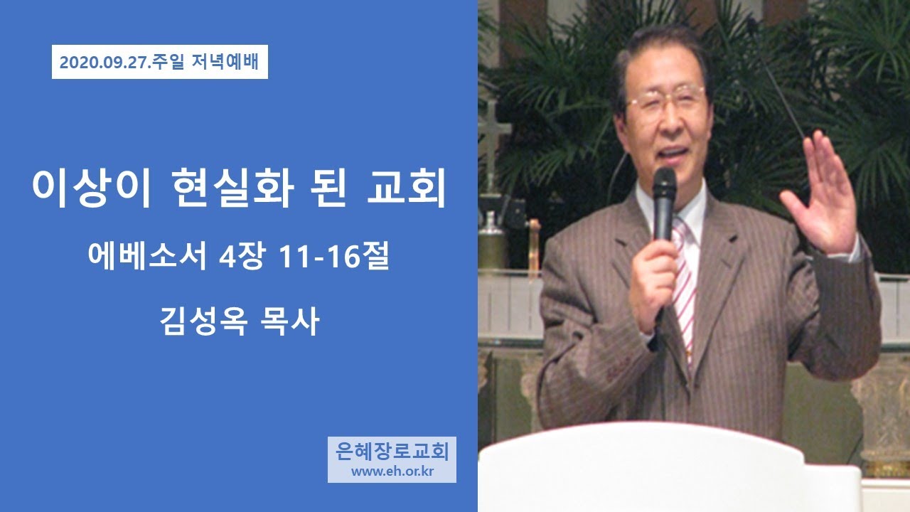 20 09 27 주일 저녁예배