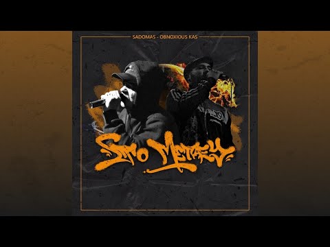 Sadomas x Obnoxious Kas - Στο Μεταξύ (prod.Primal)