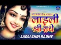 Mere Giniyo Na Apradh Ladli Shri Radhe~Kunj Gali Bhajan~मेरे गिनियो न अपराध लाड़