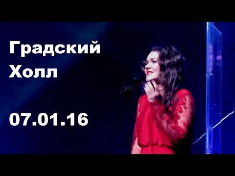 Дина Гарипова. Рождественские концерты в "Градский Холл".