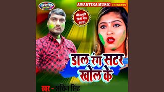Dalab Rang Satare Khol Ke song artwork