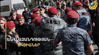 Բերետավորները չխնայեցին ոչ մեկին. վիրավորանք ու բախումներ՝ անհնազանդության ակցիաների ժամանակ